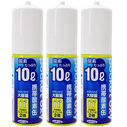 Amazon | 3本セット UNICOM(ユニコム) ポケットオキシ 圧縮型酸素